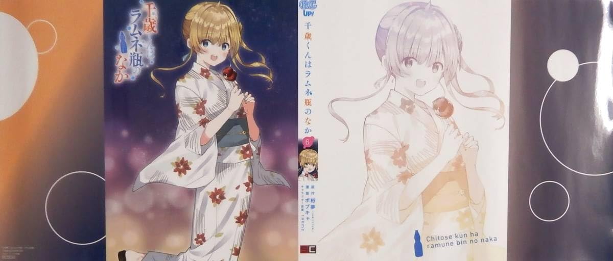 Amazon.co.jp: 千歳くんはラムネ瓶のなか コミック4巻6巻 裕夢 raemz