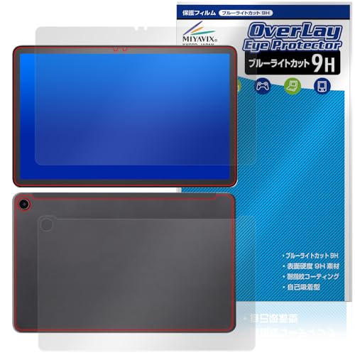ミヤビックス Fire Max 11 対応 保護 フィルム 高硬度 9H ブルーライトカット PET製 液晶・背面 セット 日本製