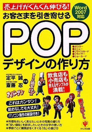 POP制作のためのPOP作品集 本のPOPをつくろう！ 「本のPOPや帯を作ろう」編集室(編) - 理論社