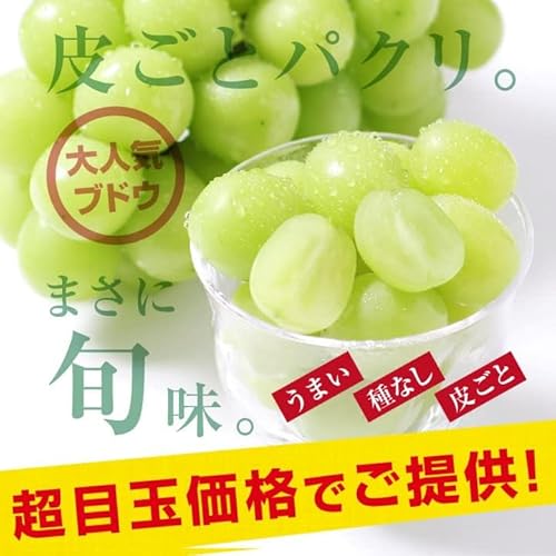 山下屋荘介 長野 山梨県産 シャインマスカット 秀品 (2房 / 約1kg / 常温) の商品画像 3
