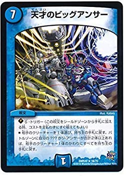 Amazon.co.jp: デュエルマスターズ/DMR-20/016/R/天才のビッグアンサー