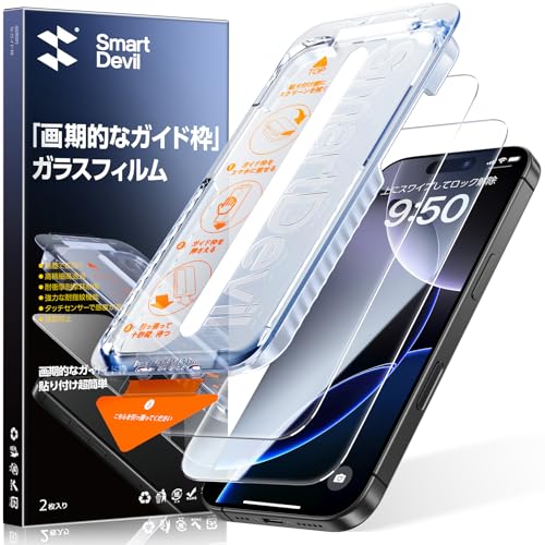 【0気泡を3秒で完成】SmartDevil iPhone16Pro用ガラスフィルム 2枚セット ガイド枠付き 貼り付け超簡単 自動除塵 米軍MIL規格 黒縁なし 落下保護 滑らかな手触りiPhone16Pro対応 保護フィルム