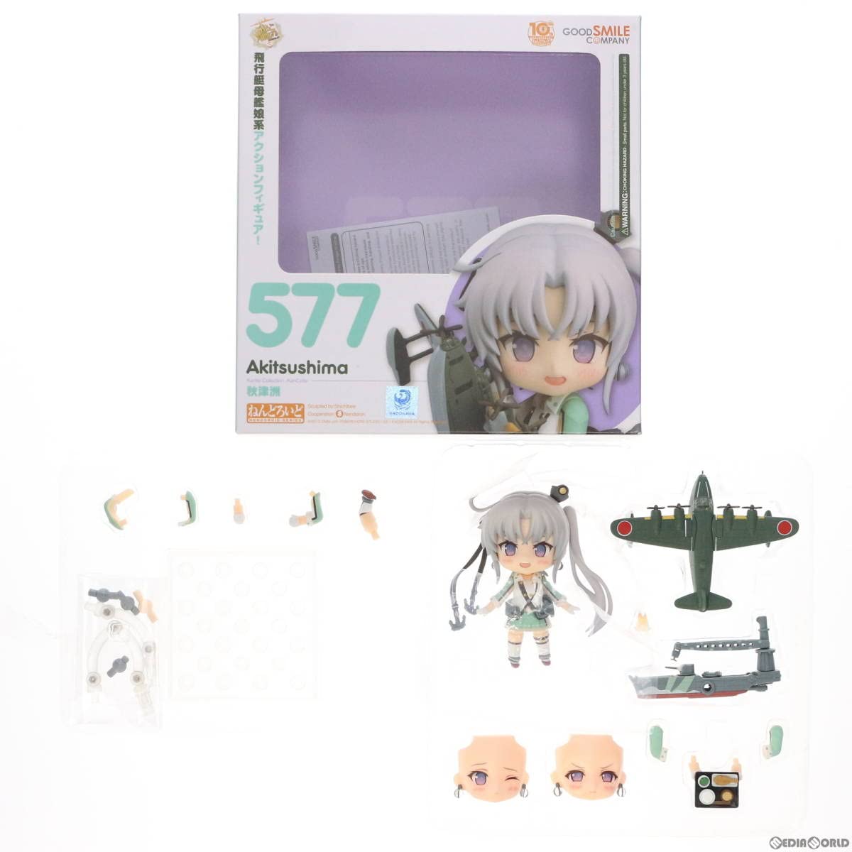 Amazon.co.jp: ねんどろいど 577 秋津洲(あきつしま) 艦隊これく