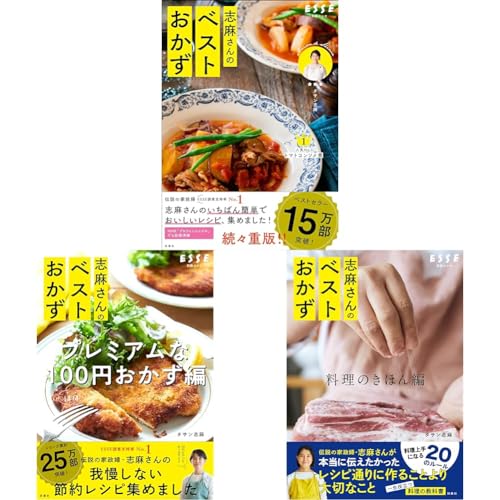 志麻さんのベストおかず : いつもの食材が三ツ星級のおいしさにの表紙