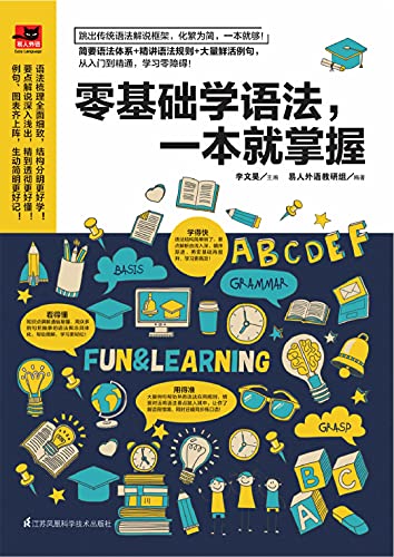 零基础学语法，一本就掌握 (English Edition)