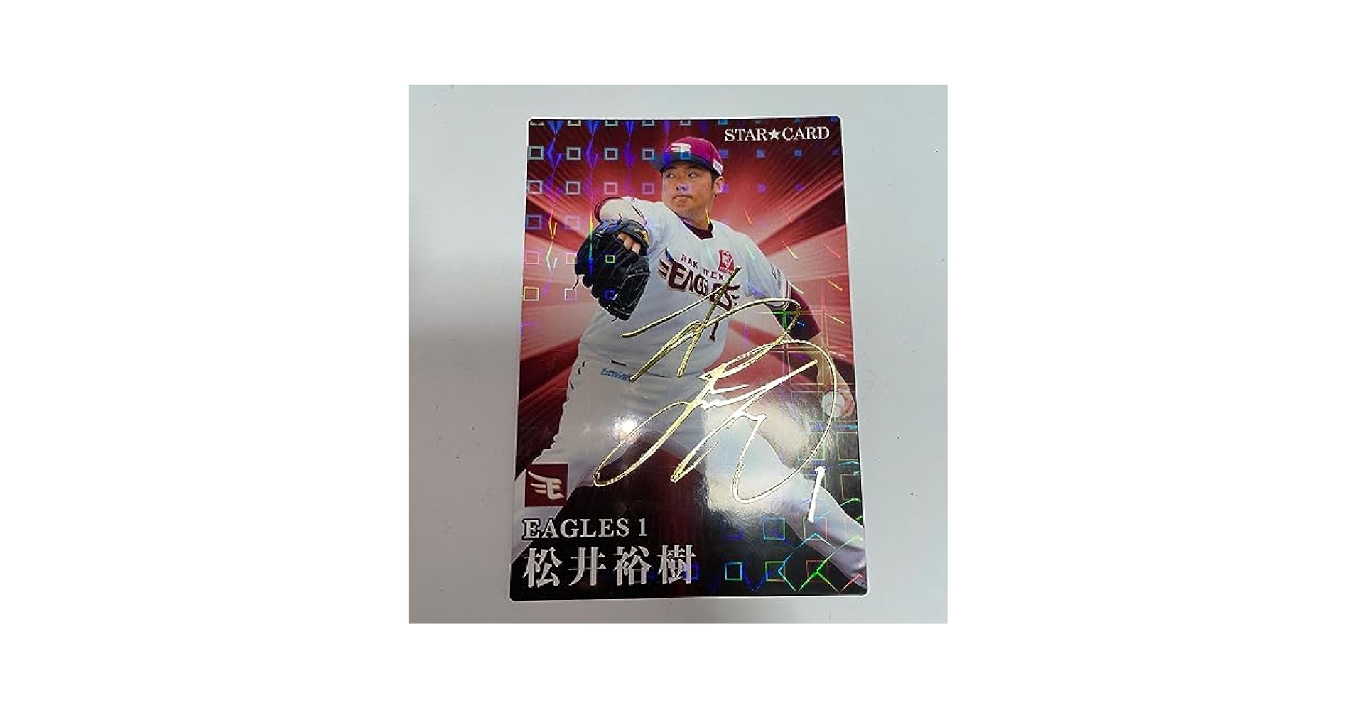 Amazon.co.jp: カルビープロ野球チップス2023 第二弾 松井裕樹