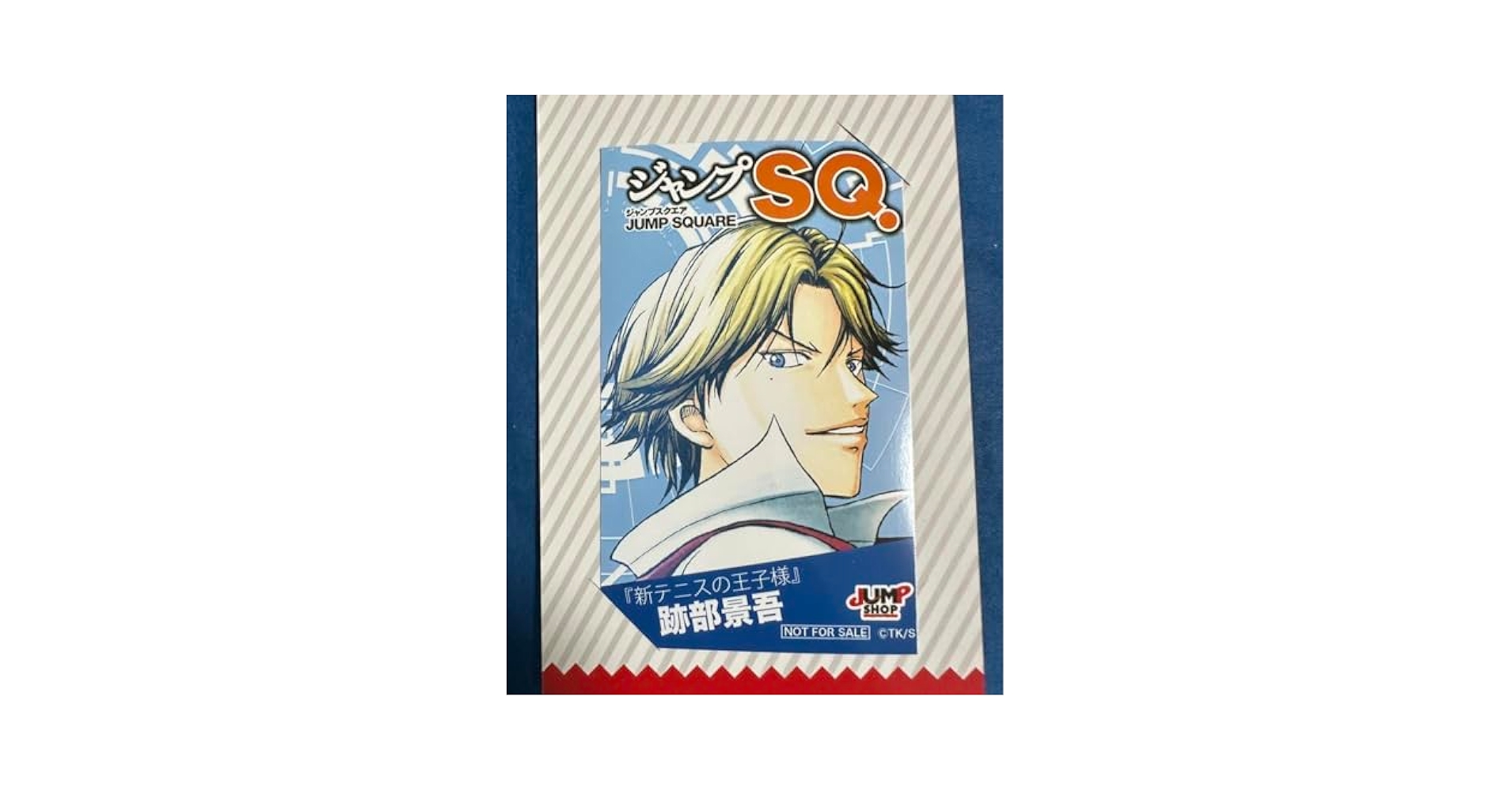 Amazon.co.jp: 新テニスの王子様 SQフェア 跡部景吾 特典 ミニ