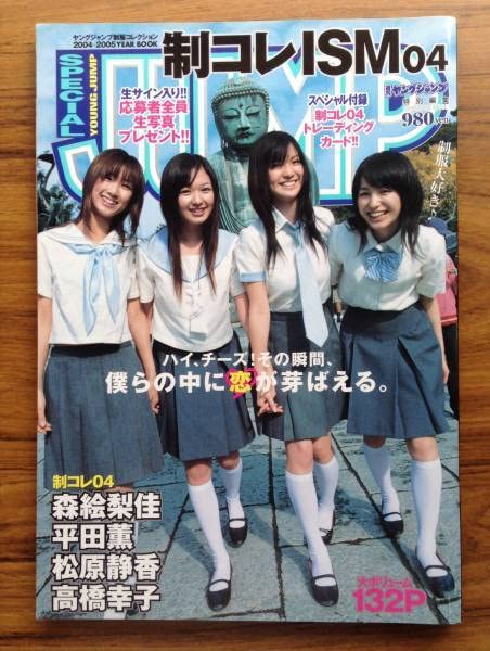 ヤングジャンプ 2005年10号 森絵梨佳