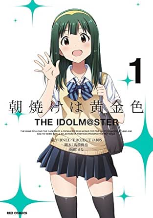朝焼けは黄金色 THE IDOLM@STER