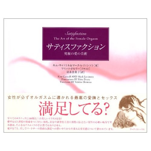 Amazon.co.jp: サティスファクション: 究極の愛の芸術 : キム