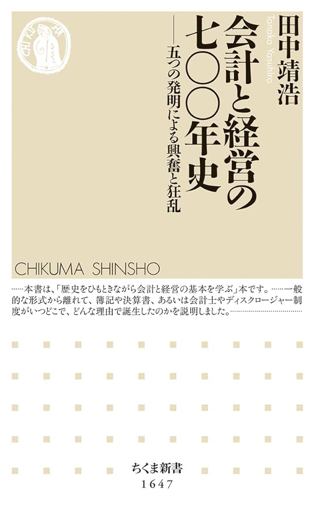 現代会計学総論/中央経済社/田中茂次（単行本） 現代会計学総論 第2版 | 田中 茂次 |本 | 通販 | Amazon