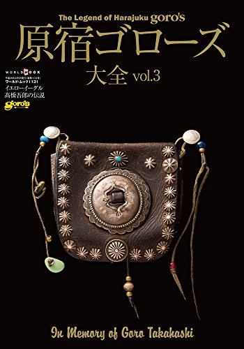 goro's(ゴローズ ) [掲載書籍・雑誌・本 まとめ] / 今日より明日、僕は