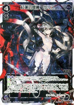 WIXOSS ウィクロス 閻魔ウリス 楽天市場】WIXOSS-ウィクロス- WXDi-P06-022 衆合の閻魔 ウリス