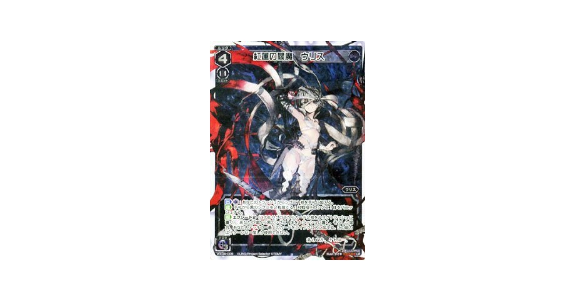 Amazon.co.jp: WIXOSS-ウィクロス-/WX04-006 紅蓮の閻魔 ウリス