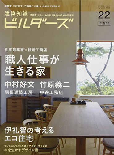 PDFダウンロード 建築知識ビルダーズNo.22 (エクスナレッジムック) バイ