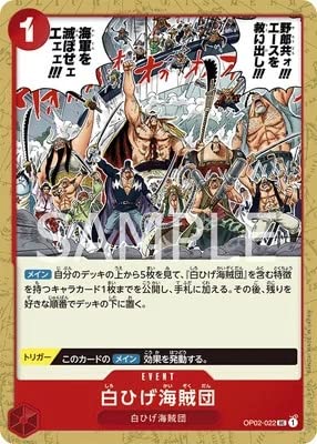 Amazon.co.jp: ONE PIECEカードゲーム UC 白ひげ海賊団 OP02-022