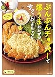 ぶんぶんチョッパーで爆うまおかずがサクッとできちゃった