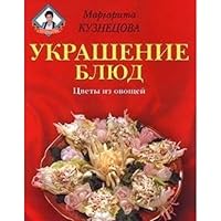 Ukrashenie blyud. Tsvety iz ovoschey 5224016258 Book Cover