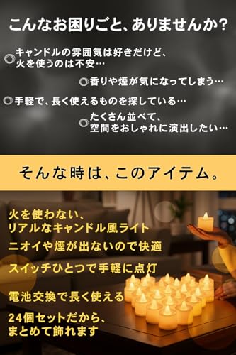 MikoMako【インテリアコーディネーター監修】 LED キャンドル キャンドルライト ろうそく型ledライト 24個セット(電池付属/内蔵済み)[火を使わないからどこでも使える(ボタンスイッチ式)] [3]