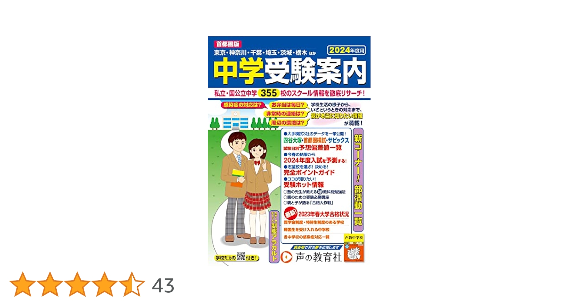 【中古】大学受験案内: 違いがズバリわかる 学研版(2003年度用)／学習研究社 大学入試受かる漢字・用語パピルス1467 (大学受験Vブックス新書