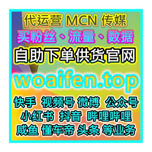 双十一直播带货供货商自助购买平台官网 千川秒进千人，快速吸引观众