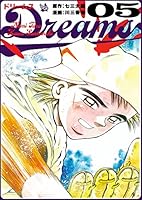 Dreams １から42巻まで Dreams (全71巻) Kindle版