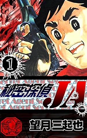 ワイルド7 （48） | 望月三起也 | マンガ | Kindleストア | Amazon