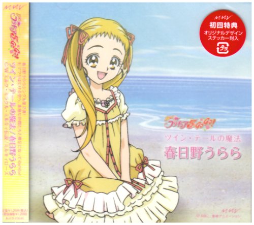 ツイン・テールの魔法 ツイン・テールの魔法