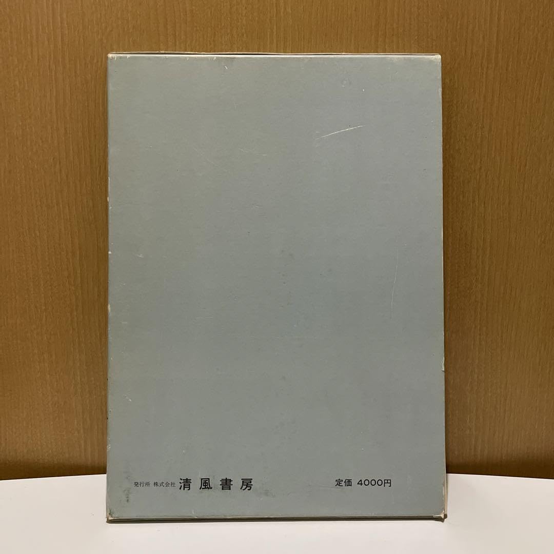 【希少】大東亜戦絵画美術集 初版 箱付き Amazon.co.jp: 〈大東亜戦絵画美術集〉 : ホーム＆キッチン