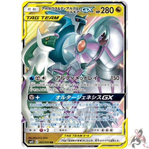 Pokemon Card Arceus & Dialga & Palkia GX RR SM12 065/095 Japan