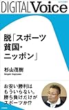 脱「スポーツ貧国・ニッポン」