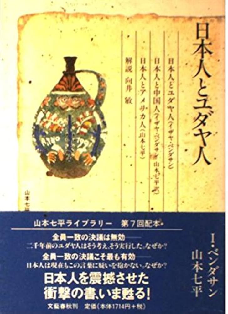 山本七平ライブラリー 13 | イザヤ ベンダサン, 山本 七平