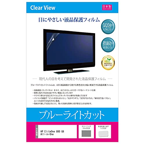 ���f�B�A�J�o�[�}�[�P�b�g HP EliteOne 800 G6 All-in-One 27�C���` �ی� �t�B���� �J�o�[ �V�[�g �u���[���C�g�J�b�g ���˖h�~ �w��h�~ �C�A���X �R�� �t���ی�t�B���� �݊��i