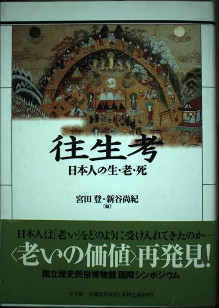 日本人の暮らし大発見！ 日本の伝統をもっとよく知ろう ２/Ｇａｋｋｅｎ/新谷尚紀（大型本） 日本人の暮らし大発見！ 日本の伝統をもっとよく知ろう 2