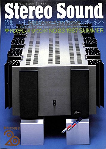 キンドル 無料電子書籍 Stereo Sound (季刊ステレオサウンド) No.83 いまこそ聴きたい・エキサイティン バイ