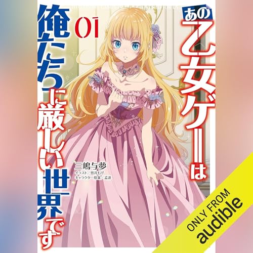 Amazon.co.jp: [10巻] 乙女ゲー世界はモブに厳しい世界です 10
