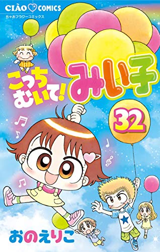 夏休みの昼食が梅干しおにぎりだとか みい子は女の子なのにできない みたいな竜平一筋の展開が良かった