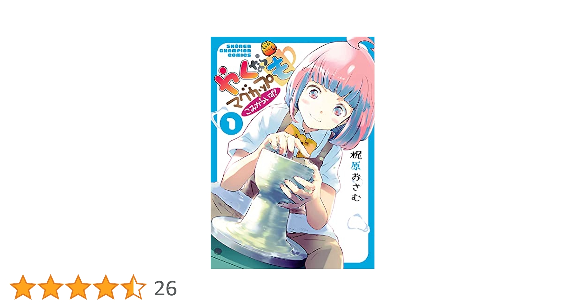 未開封　やくならマグカップも 1巻2巻Blu-ray 2枚組セット　コミック1巻 bd01.jpg