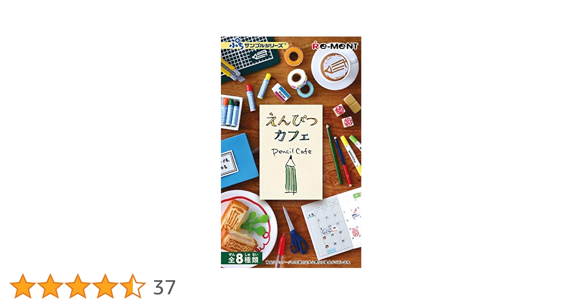 Amazon | ぷちサンプル えんぴつカフェ BOX商品 1BOX=8個入り