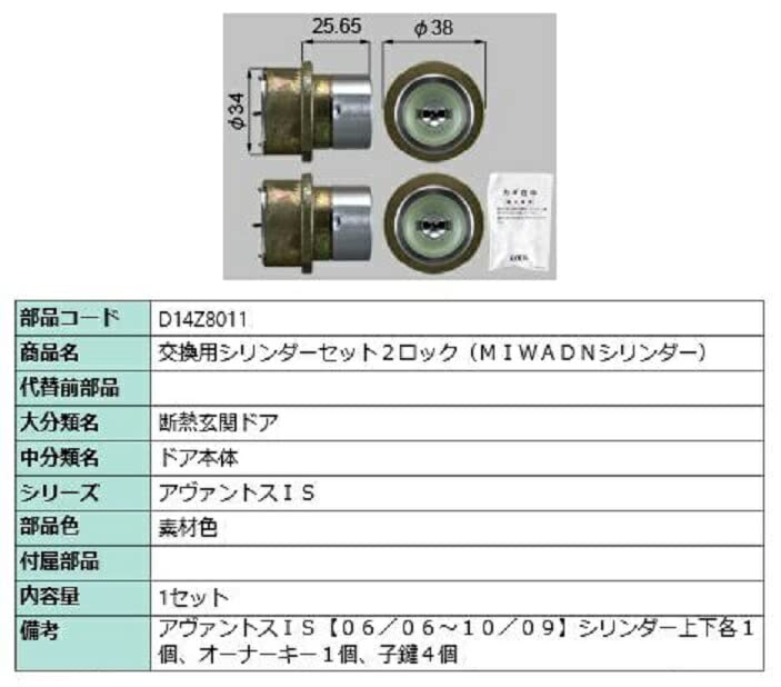 Amazon.co.jp: 交換用シリンダーセット 2ロック MIWA/DNシリンダー