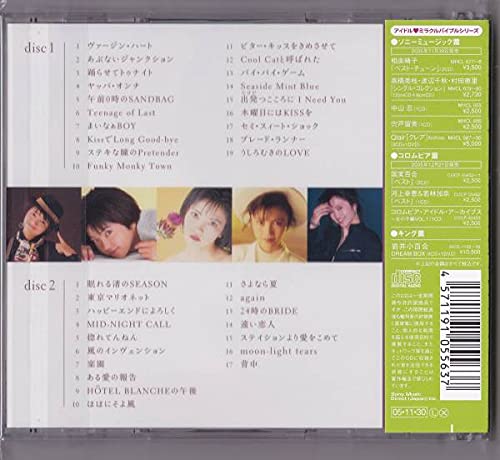 Amazon.co.jp: 【込】 未開封 2CD 相楽晴子 アイドルミラクル