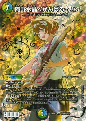 Amazon.co.jp: DM26-EX3/秘8超/SR/庵野水晶＜がんばるっ!!＞【サイン