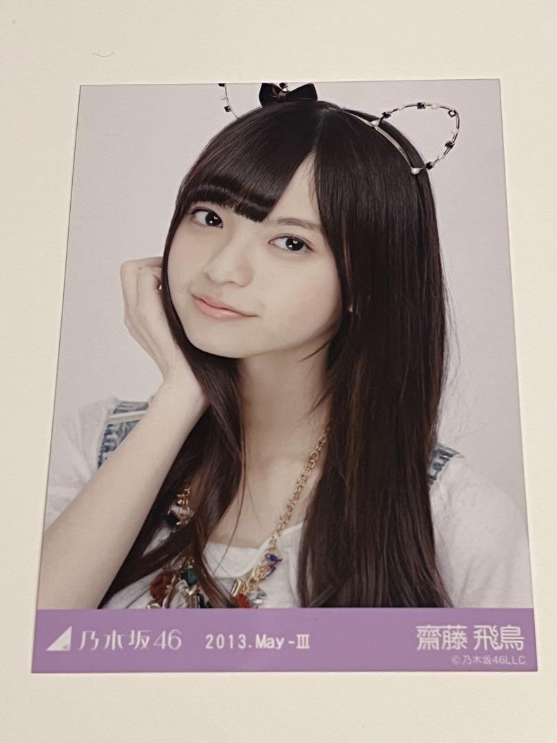 乃木坂46 生写真 齋藤飛鳥 2013 May ③ 猫モチーフ コンプ