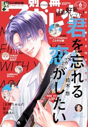 別冊マーガレット 2018年5月号 | 別冊マーガレット編集部