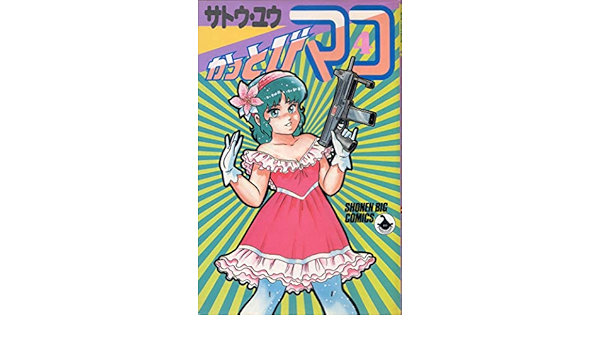 完結 サトウ ユウ かっとびマコ 全4 小学館少年ビッグコミックス Creativosdev Com 完結 サトウ ユウ かっとびマコ 全4 小学館少年ビッグコミックス Creativosdev Com