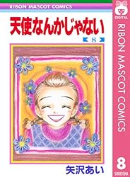 矢沢あい 天使なんかじゃない りぼんカラー切り抜き　90年代 矢沢あい 天使なんかじゃない りぼんカラー切り抜き 90年代