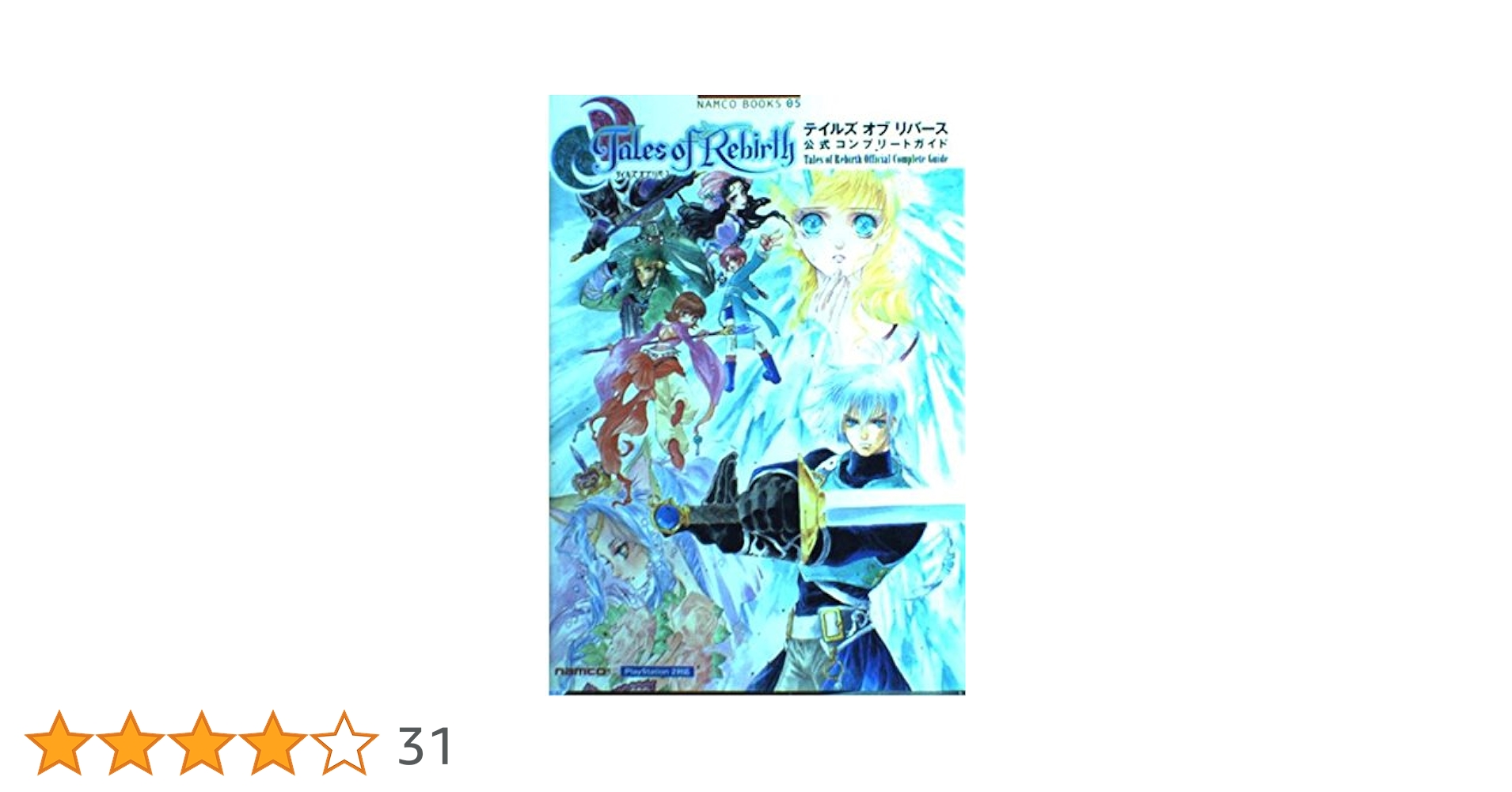 テイルズ オブ リバース 公式コンプリートガイド (NAMCO BOOKS 5