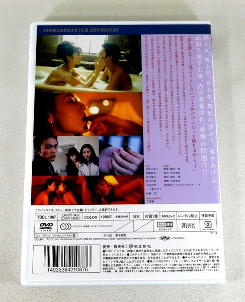 Amazon.co.jp: DVD「目を閉じて抱いて(