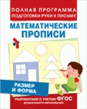 Paperback Razmer i forma. Matematicheskie propisi [Russian] Book