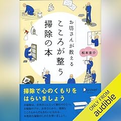 『お坊さんが教える心が整うそうじの本』のカバーアート